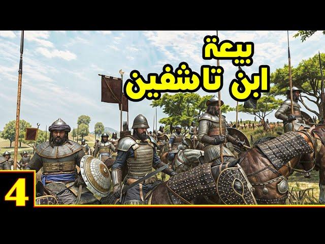 Mount & Blade 2: على طريق القدس ح4 - حروب الأندلس