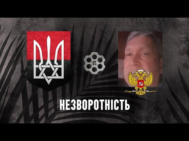 Незворотність