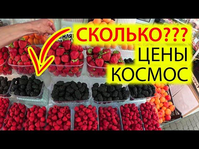 БАЗАР НА ПЕЧЕРСКЕ | ЦЕНЫ КОСМОС | ЧТО ПРОДАЮТ В ИЮЛЕ | КИЕВ СЕГОДНЯ