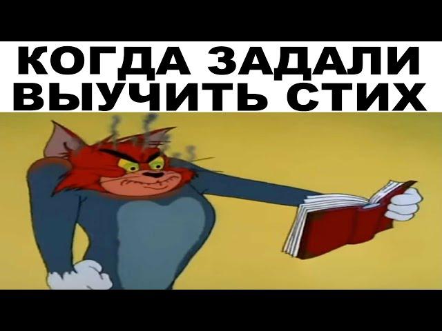 Мемы | Школьные мемы 2