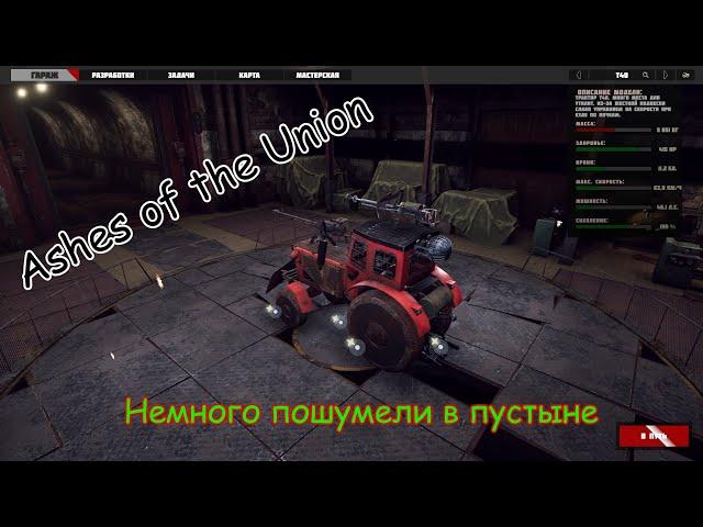 Ashes of the Union (Пепел Союза)Выживаем в мире монстров в разрушенном союзе №2