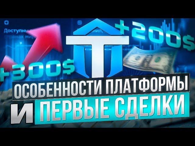 ПЛАТФОРМА AEZATRADE И МОИ ПЕРВЫЕ СДЕЛКИ В АЕЗАТРЕЙД НА РЕАЛЕ