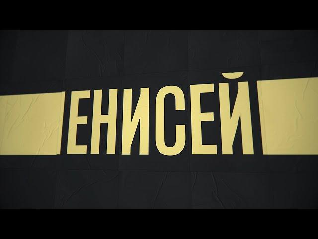 Енисей/Река/Россия