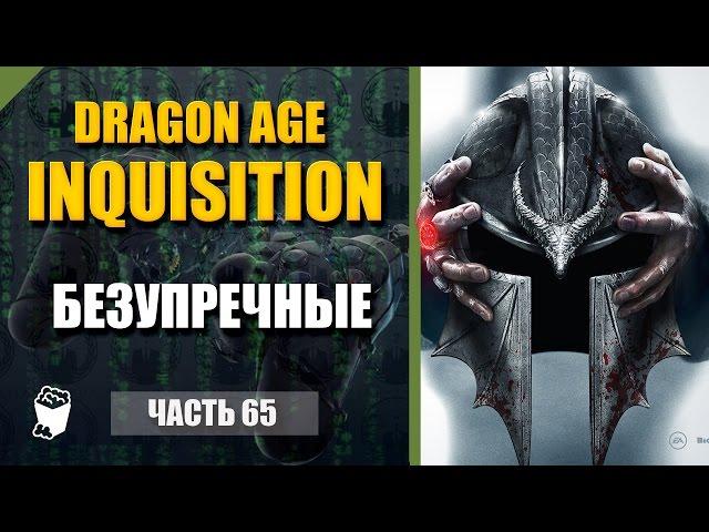 Dragon Age: Inquisition Passage # 65, Mage, Bastion flawlessly Way Forward