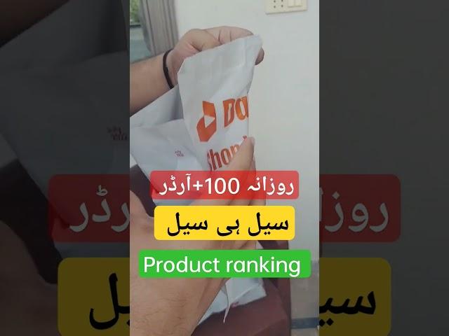 daraz product ranking #daraz #amazon #sellers #ecommerce #darazwale #earnmoneyonline