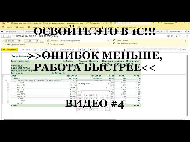 #4: Использование встроенного калькулятора! Каждому бухгалтеру 1С надо знать ЭТО (ТОП 5)!