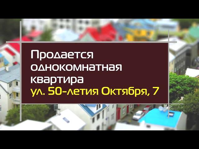 Продается однокомнатная квартира в Уфе, по ул  50 летия Октября, 7 вид