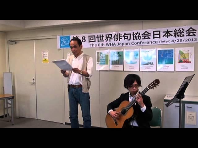 ［第8回世界俳句協会日本総会］会津太郎 / Taro Aizu 2013.4.29