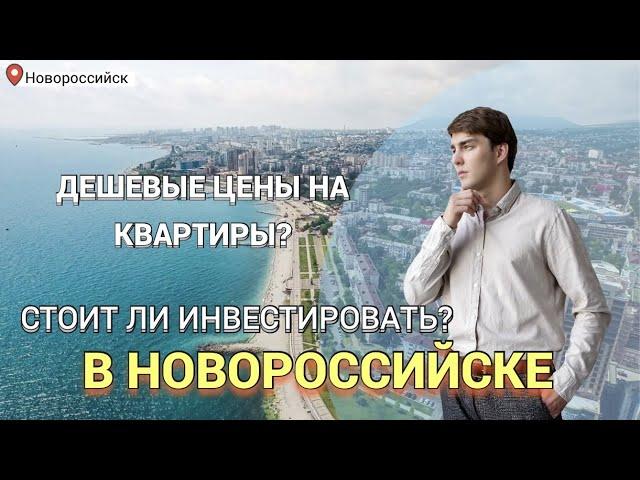 Плюсы и минусы жизни в Новороссийске! ВЫСОКАЯ ЗАРПЛАТА и НИЗКИЕ ЦЕНЫ НА КВАРТИРЫ?