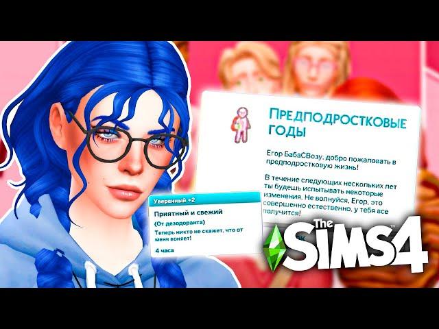 ПОДРОСТКОВЫЙ мод!! Посещайте среднюю школу и БОЛЬШЕ! (Моды симс 4 | The sims 4 Mods)