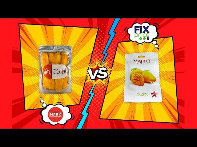 Маяк Манго  VS Fix price Манго 