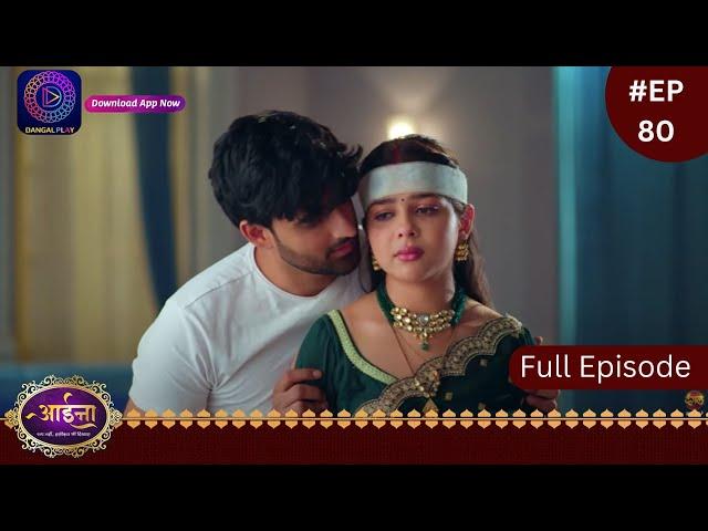 Aaina | 11 March 2024 | Full Episode 80 | आईना |  | Dangal TV