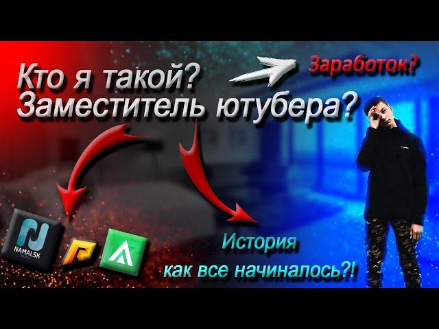 ЗАМЕСТИТЕЛЬ ЮТУБЕРА? КТО Я ТАКОЙ? ВСЯ ИСТОРИЯ | AMAZING RP GREEN