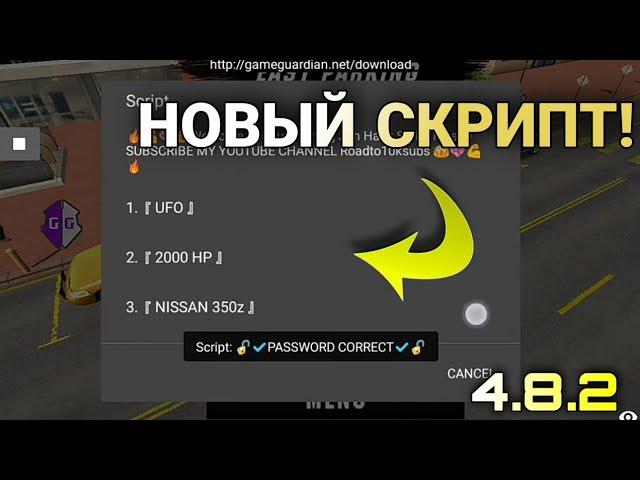 НОВЫЙ ЛУЧШИЙ СКРИПТ НА CAR PARKING MULTIPLAYER! ЛУЧШИЙ СКРИПТ ДЛЯ КАР ПАРКИНГА! // L4ik