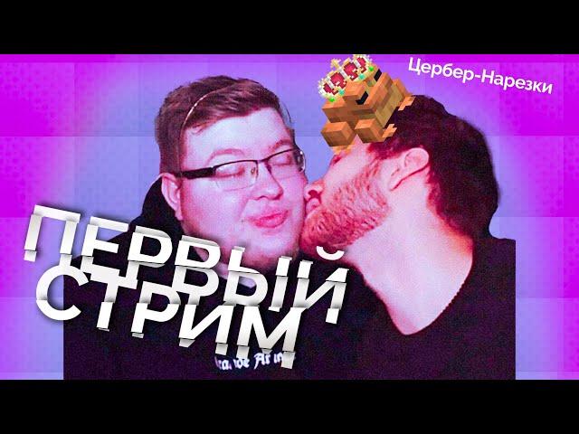 АИД И ДЕМАСТЕР РОФЛЯТ НА СТРИМЕ! Первый стрим Аида! Minecraft