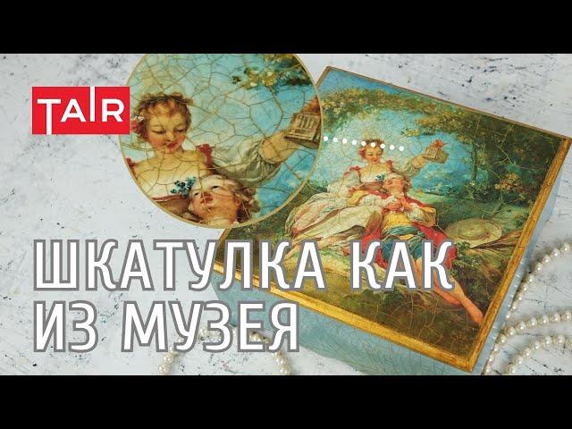 Декупаж и кракелюр на шкатулке. Эффект старины для ваших изделий.