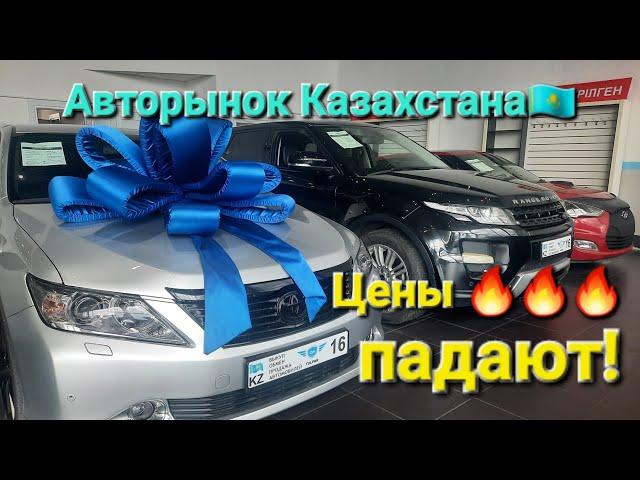 Авторынок Казахстана! Цены снова падают