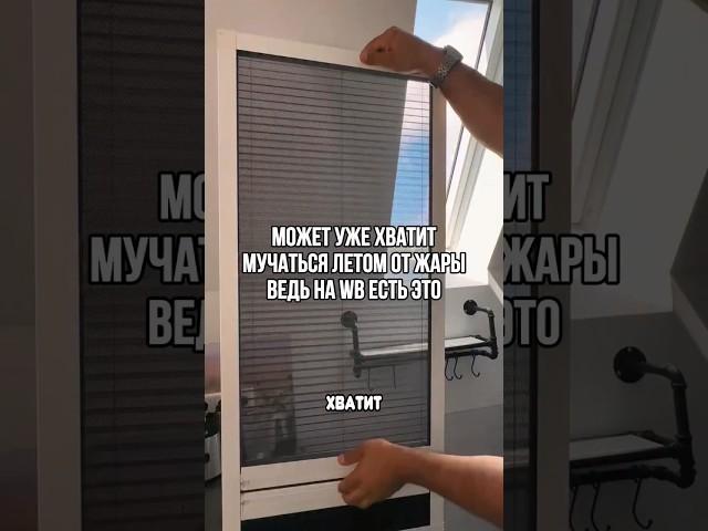 Шикарное решение на жаркий период #wildberries #находки #товарыдлядома
