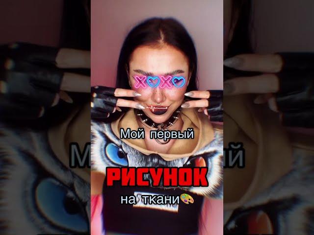 Мой первый опыт 