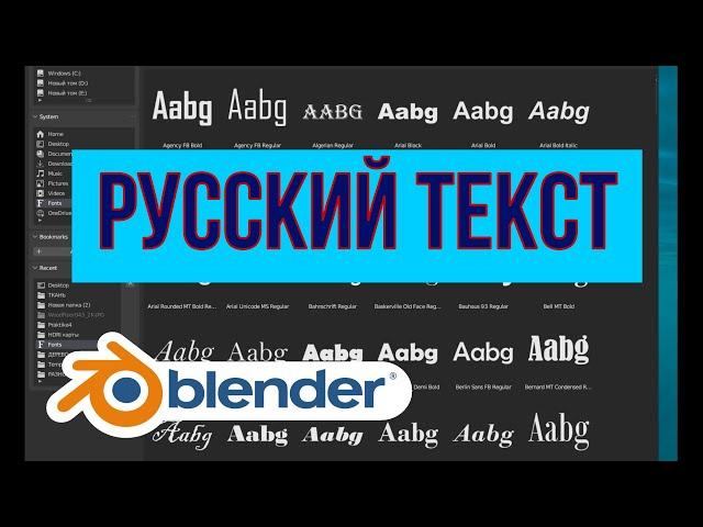 РУССКИЙ ЯЗЫК в Blender