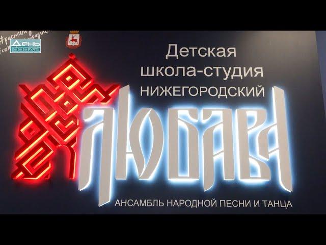 Открытие нового помещения «Любавы»