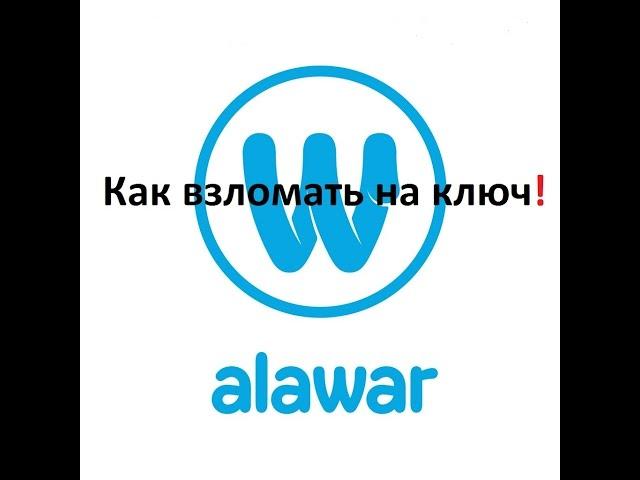 Как обойти ключ игры alawar как взломать