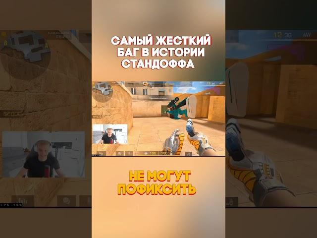 Легендарный баг в standoff 2