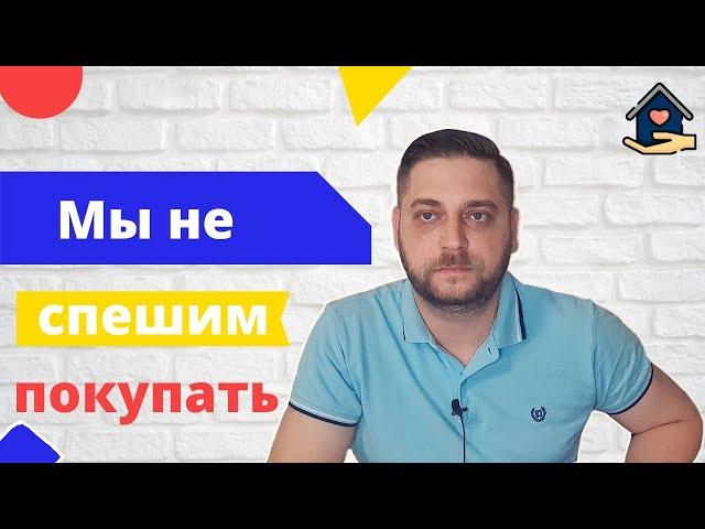 Купить квартиру в Калуге. Мы не спешим покупать.