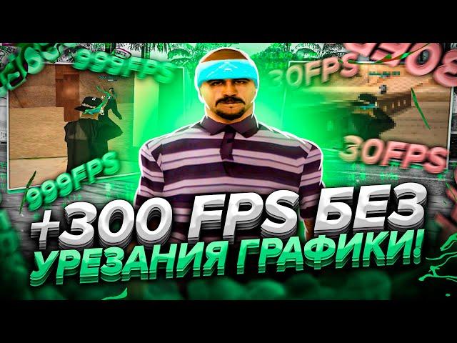 КАК ПОДНЯТЬ FPS БЕЗ УРЕЗАНИЯ ГРАФИКИ САМП?! ПЕРЕВОД GTA SAMP НА VULCAN API С DIRECTX! ПОВЫШЕНИЕ ФПС!