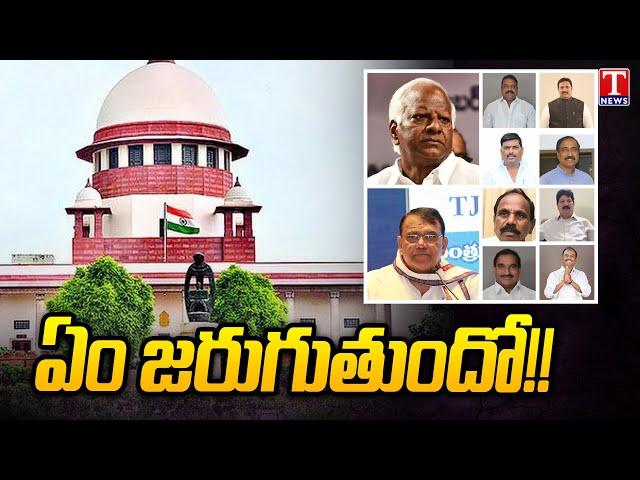 Supreme Court To Hear MLA Disqualification Case Today | T News