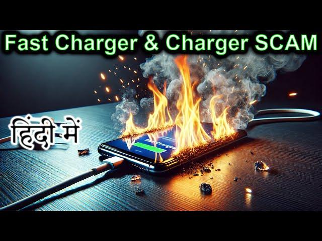 Mobile Fast Charger & Charger SCAM Explained in HINDI {Computer Wednesday}