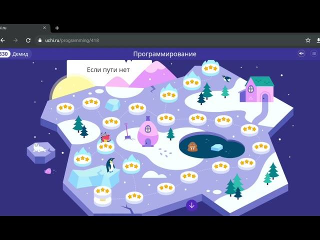 Если Пути Нет   19 и 20 уровни   Программирование На Платформе Учи ру