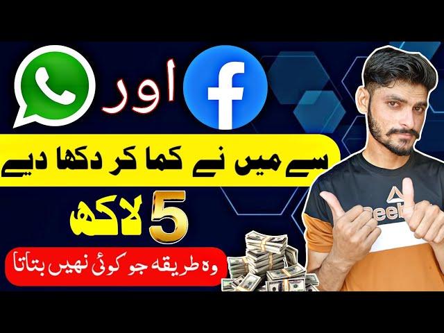 I'm Earn 600k FB & WhatsApp  | How to earn money without investment |Earn money online !