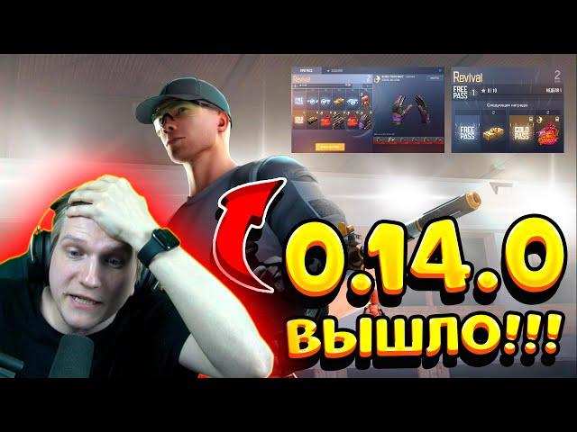 ОБНОВЛЕНИЕ 0.14.0 УЖЕ ВЫШЛО В STANDOFF 2 | ВЕЛЯ - ОБЗОР ОБНОВЛЕНИЯ 0.14.0 В СТАНДОФФ 2 | REVIVAL