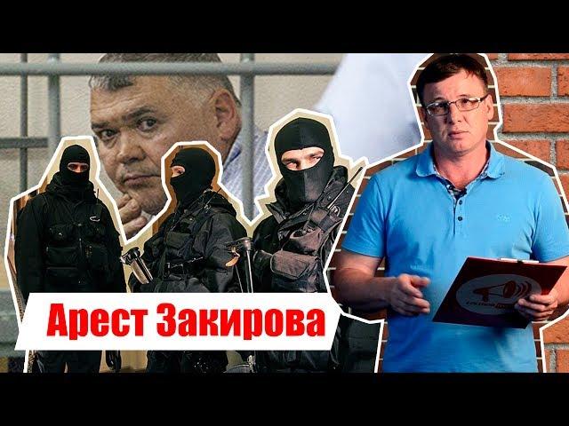 Сергей Еретнов про арест начальника шестого отдела