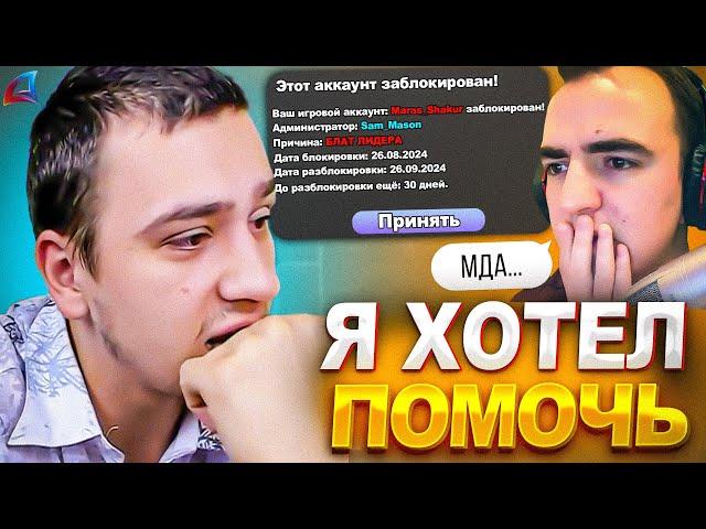 КАК МАРАС ШАКУР ПОЛУЧИЛ П#ЗДЫ ОТ СЭМА МАСОНА... (нарезка) | MARAS SHAKUR | GTA SAMP