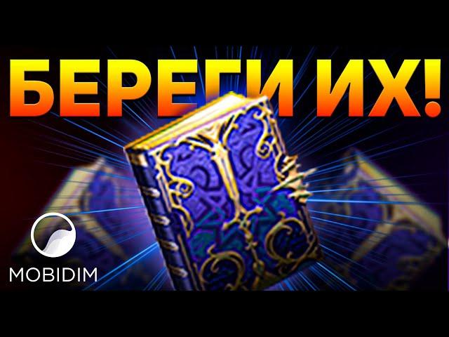 Топ ЭПИКИ Raid, которым НЕ нужны книги!