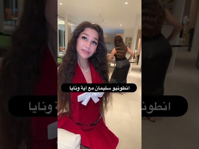 انطونيو سليمان واية خلف