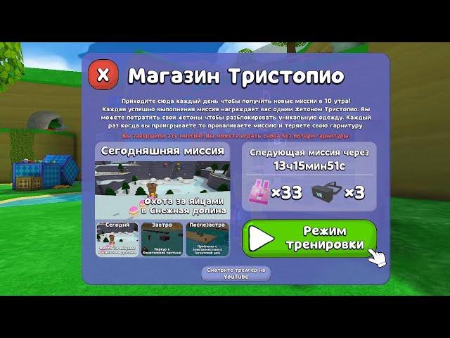 как пройти миссию охота за яйцами в снежная долина в super bear adventure