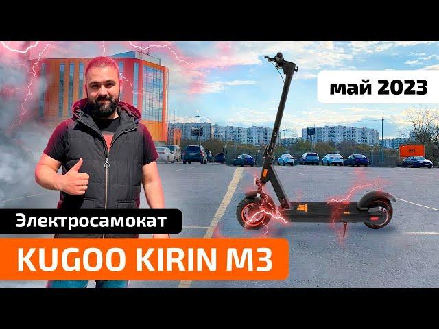 Электросамокат KUGOO KIRIN M3 (май 2023) - обзор, тест-драйв, характеристики, разборка