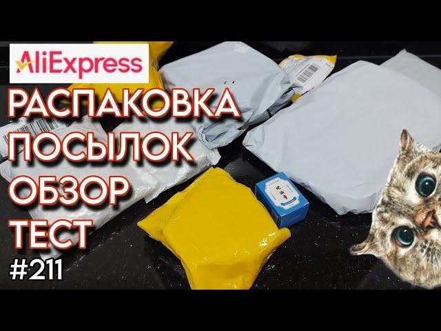 БоЛьШаЯ РАСПАКОВКА ПОСЫЛОК/ОБЗОР АЛИЭКСПРЕСС 