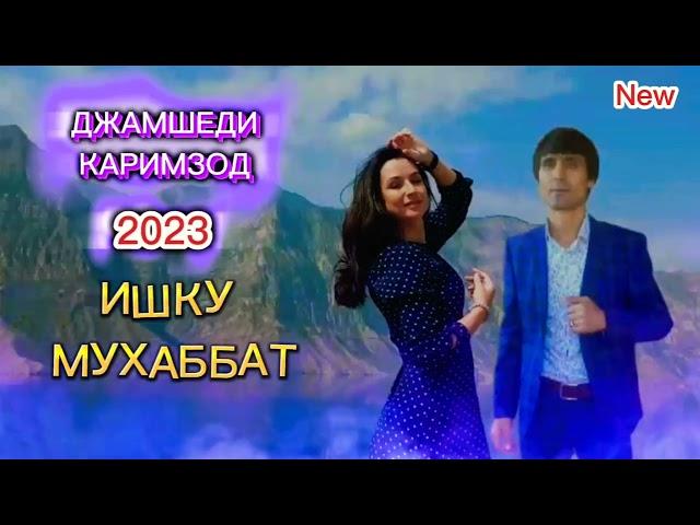 Джамшеди Каримзод - Ишку Мухаббат - 2023 New.