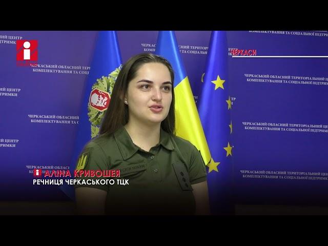 Із 1 серпня в Україні діють нові правила мобілізації