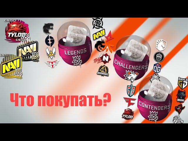 Что покупать в новых капсулах CS:GO RMR 2020? Самые перспективные наклейки для роста!