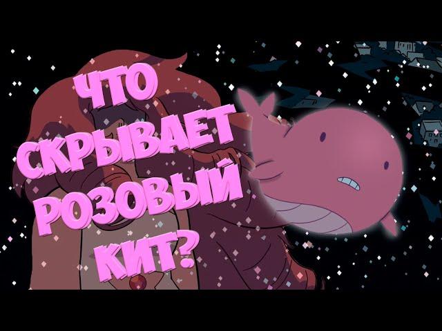 САМАЯ ЗАГАДОЧНАЯ ПАСХАЛКА СТИВЕНА / Вселенная Стивена / Steven Universe