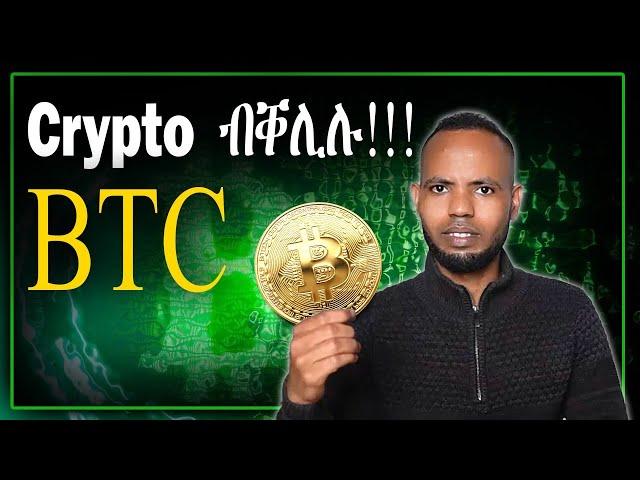 ወፍሪ ኣብ Crypto - ዝተተሓሓዛ Stocks ብቐሊሉ || Investing in Crypto linked stocks in Tigrigna | Fidel Finance