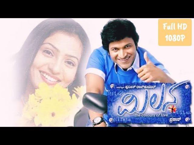 Milana full movie | Milana Kannada full movie | Dr.Puneeth rajkumar ⭐| 2007 ‧ Romance/Drama ‧ 2h 35m