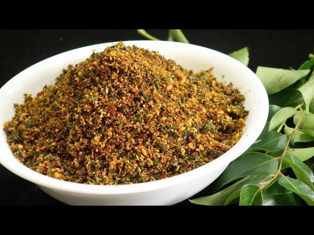 అసలైన కరివేపాకు పొడి|Curry Leaf powder | karivepaku podi / How to make curry leaf powder /idli podi