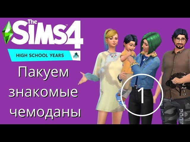 Новый городок Коппердейл и дом с круглыми стенами - Sims 4 Старшая школа #1