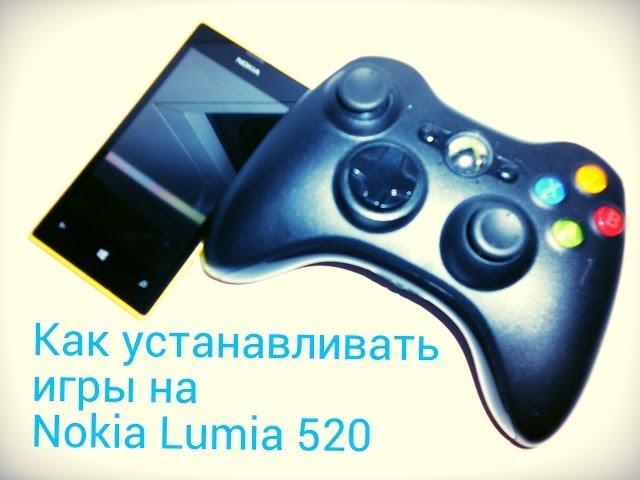 Как устанавливать игры на Nokia Lumia 520
